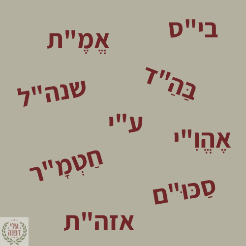 טיפים בניקוד l דפנה גלייזר l עלי דפנה - עריכה לשונית ייעודית אקדמית