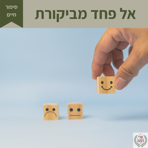 טיפים בכתיבת סיפורי חיים l דפנה גלייזר l עלי דפנה - עריכה לשונית ייעודית אקדמית