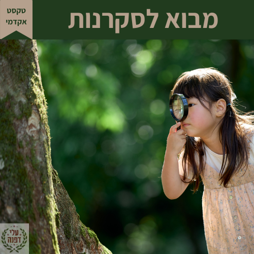 טיפים בכתיבה אקדמית l דפנה גלייזר l עלי דפנה - עריכה לשונית ייעודית אקדמית