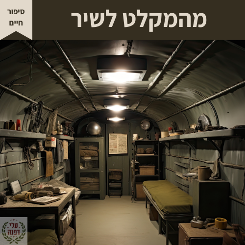 טיפים בכתיבת סיפורי חיים l דפנה גלייזר l עלי דפנה - עריכה לשונית ייעודית אקדמית