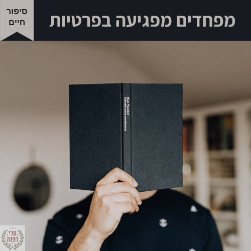 טיפים בכתיבת סיפורי חיים l דפנה גלייזר l עלי דפנה - עריכה לשונית ייעודית אקדמית