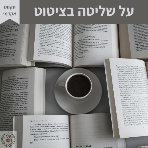 טיפים בכתיבה אקדמית l דפנה גלייזר l עלי דפנה - עריכה לשונית ייעודית אקדמית