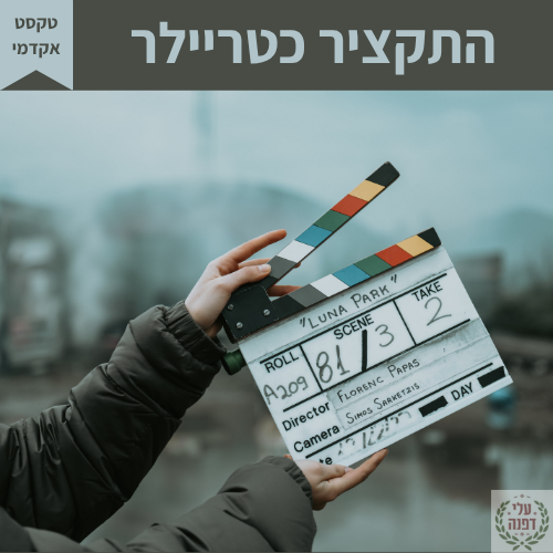 טיפים בכתיבה אקדמית l דפנה גלייזר l עלי דפנה - עריכה לשונית ייעודית אקדמית