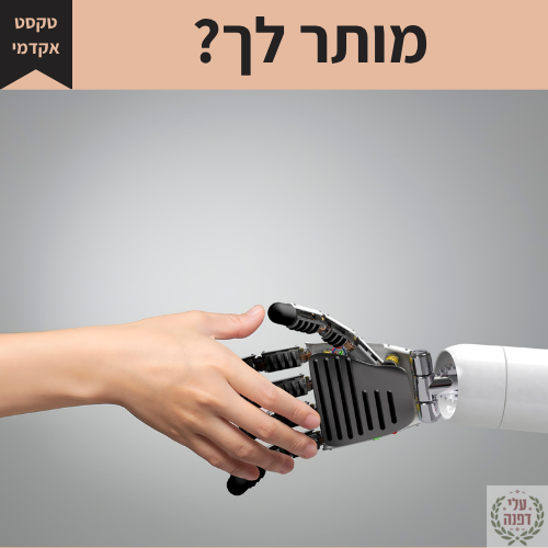 טיפים בכתיבה אקדמית l דפנה גלייזר l עלי דפנה - עריכה לשונית ייעודית אקדמית
